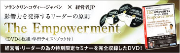 ue͂𔭊郊[_[̌ The Empowermentv