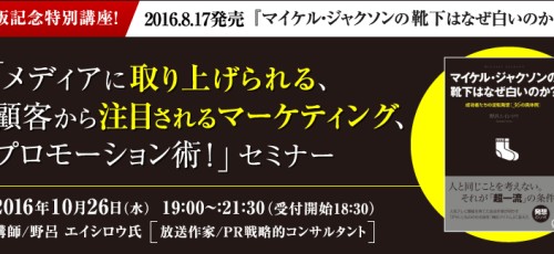 「メディアに取り上げられる、顧客から注目されるマーケティング、プロモーション術！」セミナー