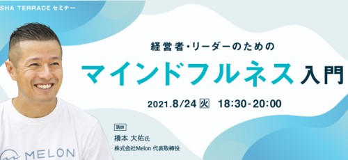 経営者・リーダーのためのマインドフルネス入門