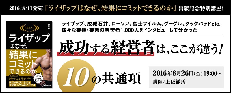 成功する経営者は、ここが違う！１０の共通項