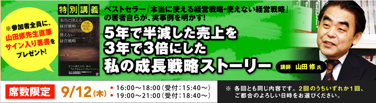 ５年で半減した売上を３年で３倍にした私の成長戦略ストーリー