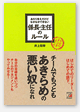 『あたりまえだけどなかなかできない係長・主任のルール』　井上和幸・著　明日香出版社／1400円＋税